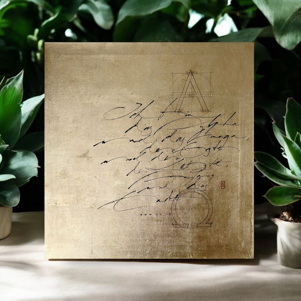 Christliche Wandbilder, 16x16cm, Alpha und Omega, Gold, Fine Art Print, Kalligrafie, Offenbarung 22, Bibelvers, Bibelkunst, auch mit Rahmen